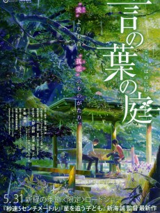 言叶之庭 言の葉の庭 (2013)