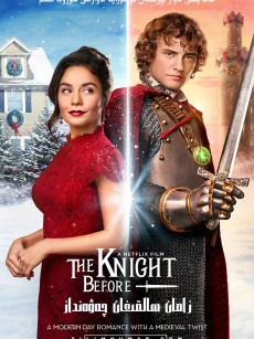 圣诞前夕的骑士 The Knight Before Christmas (2019)
