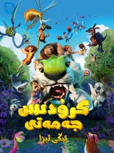 疯狂原始人2 The Croods: A New Age (2020)