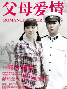 父母爱情 (2014)