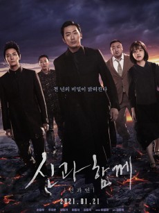 与神同行2：因与缘 신과함께-인과 연 (2018)