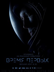 天际行者 Время первых (2017)
