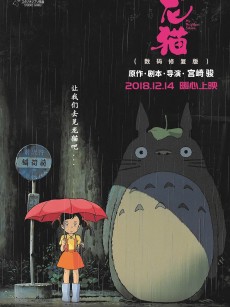 龙猫 となりのトトロ (1988)
