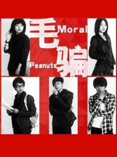 毛骗 第一季 (2010)