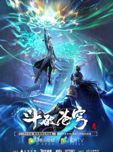 斗破苍穹 年番 (2022)