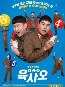6/45 육사오 (2022)