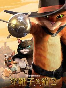 穿靴子的猫2 Puss in Boots: The Last Wish (2022)