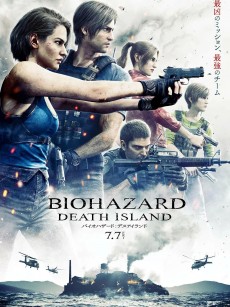 生化危机：死亡岛 バイオハザード：デスアイランド (2023)