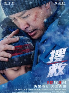 搜救 (2022)