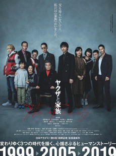 黑道与家族 ヤクザと家族 (2020)