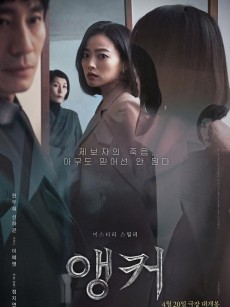 主播 앵커 (2022)