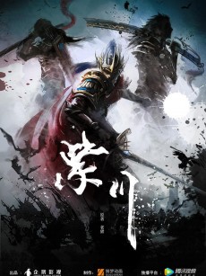 紫川 (2021)