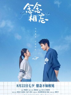 念念相忘 (2023)