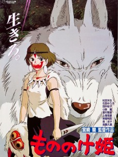 幽灵公主 もののけ姫 (1997)