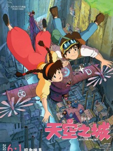 天空之城 天空の城ラピュタ (1986)