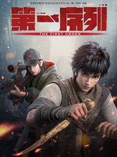第一序列 (2023)