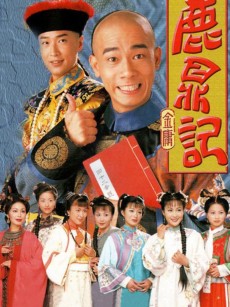 鹿鼎记 鹿鼎記 (1998)