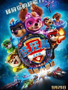 汪汪队立大功大电影2：超能大冒险 PAW Patrol: The Mighty Movie (2023)