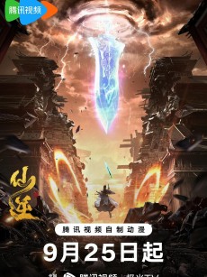 仙逆 (2023)