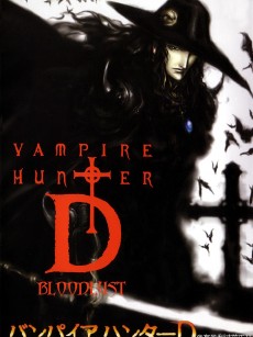 吸血鬼猎人D Vampire Hunter D: Bloodlust (2000)