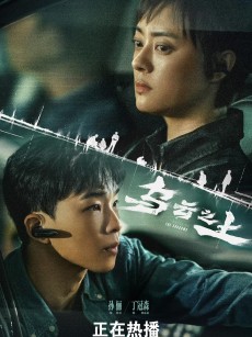 乌云之上 (2025)