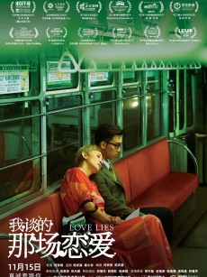 我谈的那场恋爱 我談的那場戀愛 (2024)