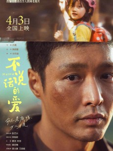 不说话的爱 (2025)