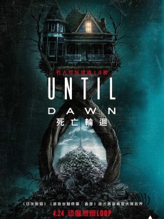 直到黎明 Until Dawn (2025)