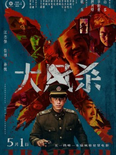 大风杀 (2025)