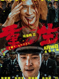 重生 (2024)