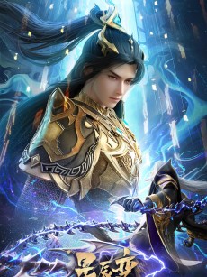星辰变 第六季 (2025)