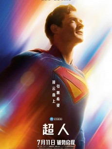 超人 Superman (2025)