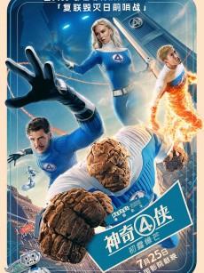 神奇4侠：初露锋芒 The Fantastic Four: First Steps (2025)