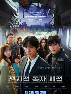 全知读者视角 전지적 독자 시점 (2025)