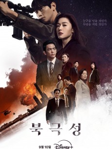 暴风圈 북극성 (2025)
