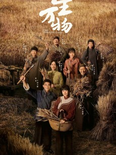 生万物 (2025)