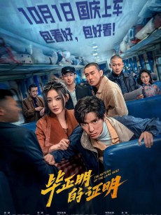 毕正明的证明 (2025)