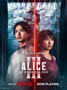弥留之国的爱丽丝 第三季 今際の国のアリス3 (2025)