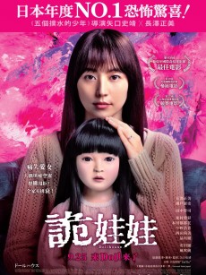 人偶之家 ドールハウス (2025)