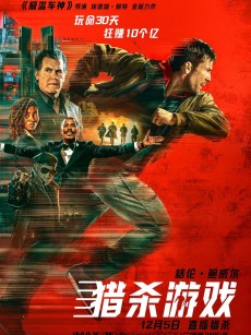 猎杀游戏 The Running Man (2025)