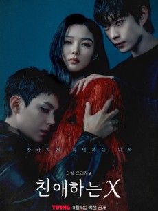 亲爱的X 친애하는 X (2025)