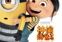 神偷奶爸3 Despicable Me 3 (2017)