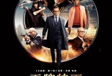 王牌特工：特工学院 Kingsman: The Secret Service (2014)