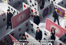 惊天魔盗团2 Now You See Me 2 (2016)