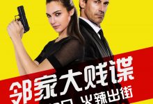 邻家大贱谍 Keeping Up with the Joneses (2016)