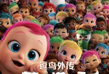 逗鸟外传：萌宝满天飞 Storks (2016)