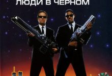 黑衣人 Men in Black (1997)