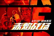 赤焰战场 Red (2010)