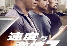 速度与激情7 Furious 7 (2015)