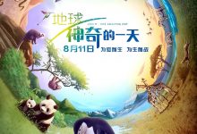 地球：神奇的一天 Earth: One Amazing Day (2017)